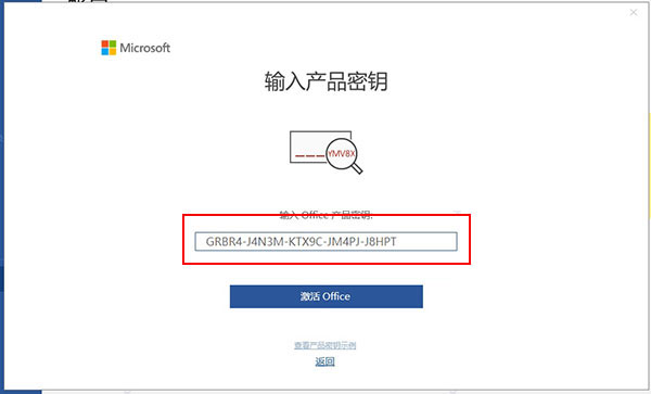 office 2019專業(yè)增強版最新2021版激活秘鑰/序列號/激活碼推薦 附激活工具(圖8)