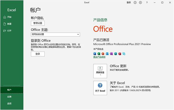 microsoft office2021怎么破解？office2021安裝破解詳細圖文教程(圖13)