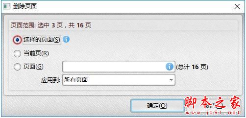 怎樣刪除pdf空白頁(yè)面?閃電PDF編輯器可解決(圖4)