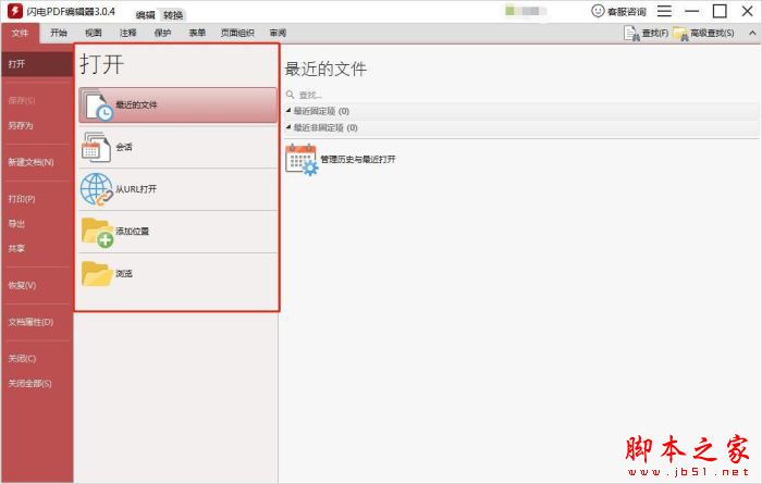 怎樣刪除pdf空白頁(yè)面?閃電PDF編輯器可解決(圖1)