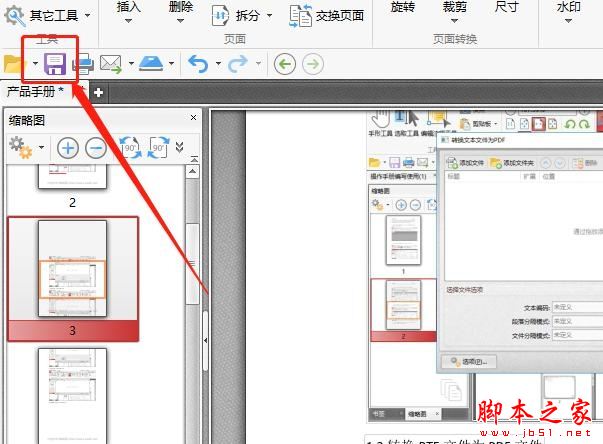 怎樣刪除pdf空白頁(yè)面?閃電PDF編輯器可解決(圖7)