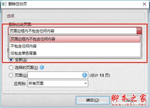 怎樣刪除pdf空白頁(yè)面?閃電PDF編輯器可解決(圖6)