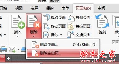 怎樣刪除pdf空白頁(yè)面?閃電PDF編輯器可解決(圖5)