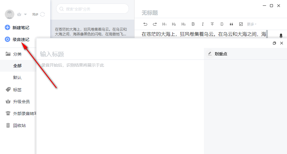 訊飛語(yǔ)記