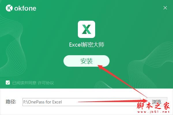 Excel文檔密碼忘記怎么辦?Excel解密大師安裝使用教程(圖2)