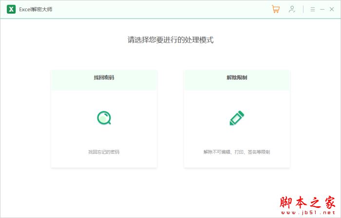 Excel文檔密碼忘記怎么辦?Excel解密大師安裝使用教程(圖4)