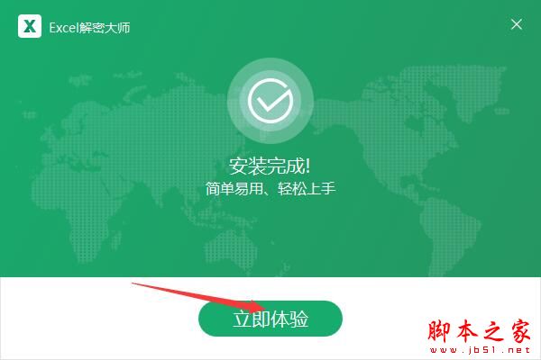 Excel文檔密碼忘記怎么辦?Excel解密大師安裝使用教程(圖3)