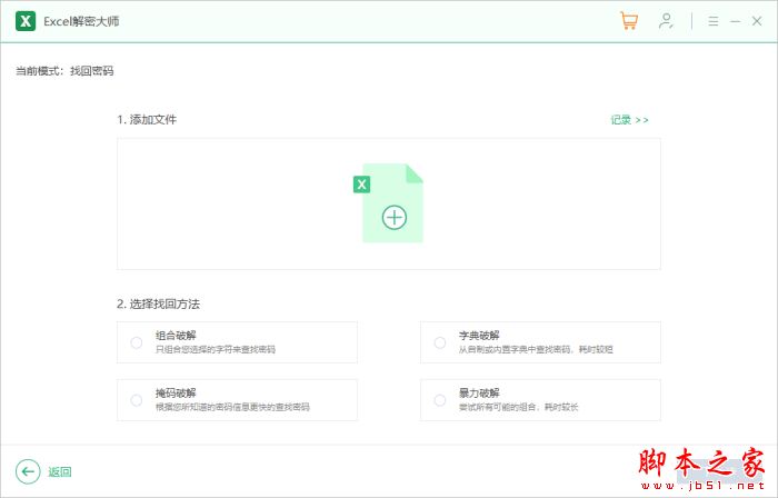 Excel文檔密碼忘記怎么辦?Excel解密大師安裝使用教程(圖5)