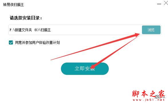 如何識(shí)別圖片中的文字?轉(zhuǎn)易俠掃描王安裝使用教程(圖2)