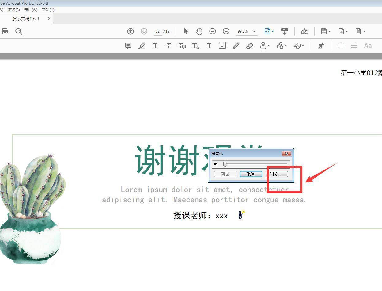 Acrobat怎么給pdf文件添加錄音注釋? Acrobat添加錄音注釋的技巧(圖6)