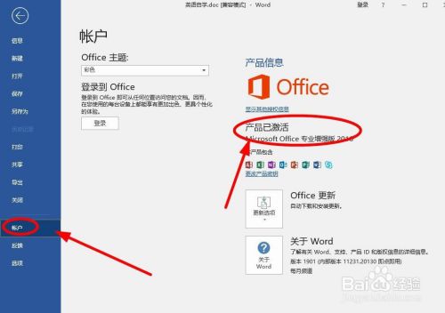 怎么查看Office是否激活？Office查看激活狀態(tài)的方法(圖7)