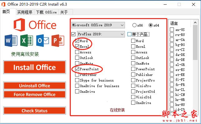 office2013怎么永久激活?office2013永久激活密鑰推薦 附激活工具(圖9)
