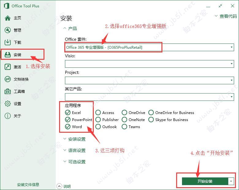 怎么免費獲取office2021激活密鑰 office2021激活碼+永久激活工具(圖2)