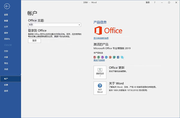 2022最新office 2019激活秘鑰/激活碼/序列號分享 附激活教程(圖14)