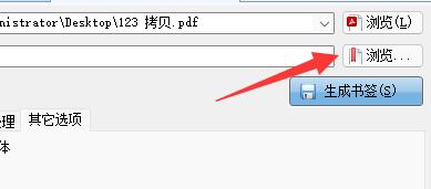 PDF補(bǔ)丁丁如何制作書簽?PDF補(bǔ)丁丁制作書簽的方法(圖5)