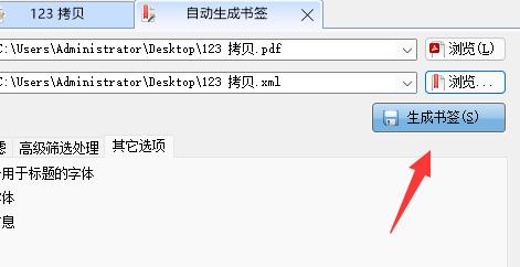PDF補(bǔ)丁丁如何制作書簽?PDF補(bǔ)丁丁制作書簽的方法(圖6)