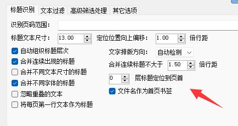 PDF補(bǔ)丁丁如何制作書簽?PDF補(bǔ)丁丁制作書簽的方法(圖3)