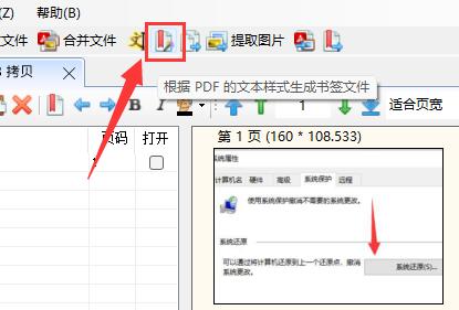 PDF補(bǔ)丁丁如何制作書簽?PDF補(bǔ)丁丁制作書簽的方法(圖2)