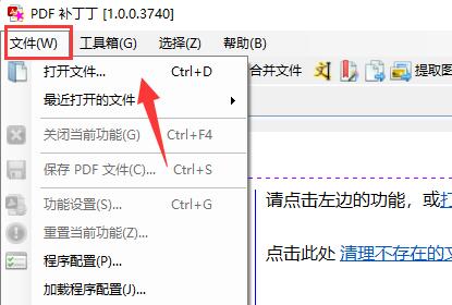 PDF補(bǔ)丁丁如何制作書簽?PDF補(bǔ)丁丁制作書簽的方法(圖1)