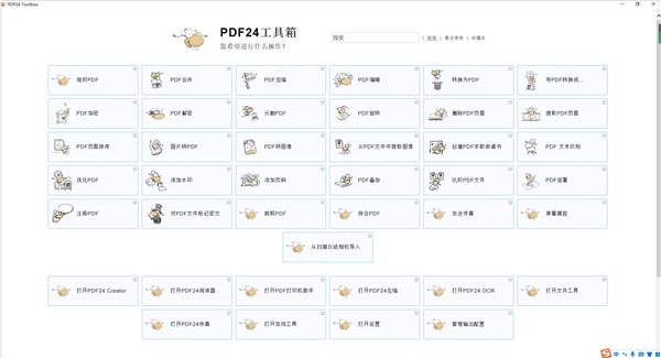 pdf24官方版