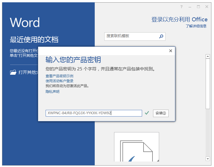 怎么激活office2019最新版?office 2019激活秘鑰+激活工具推薦(圖3)
