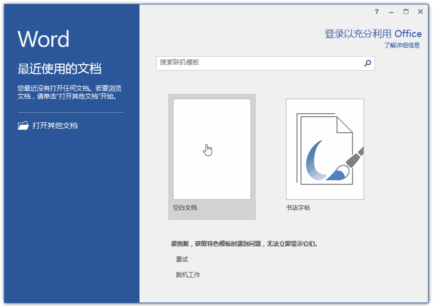 怎么激活office2019最新版?office 2019激活秘鑰+激活工具推薦(圖7)