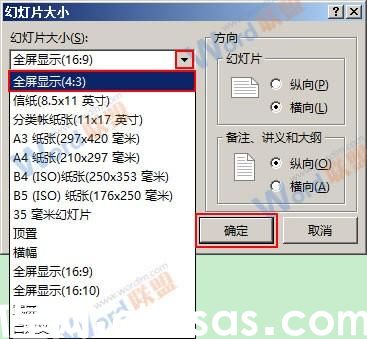 PowerPoint2013演示文稿不能全屏播放怎么辦