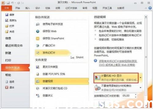 PowerPoint2010教程之創(chuàng)建視頻