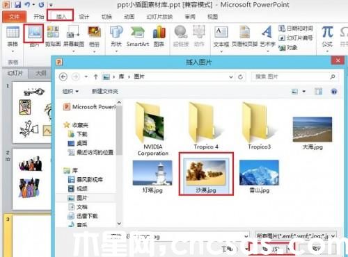 PowerPoint 2010替換演示文稿中的圖片