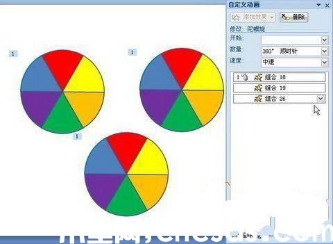 PowerPoint 2007教程之制作旋轉(zhuǎn)風(fēng)車