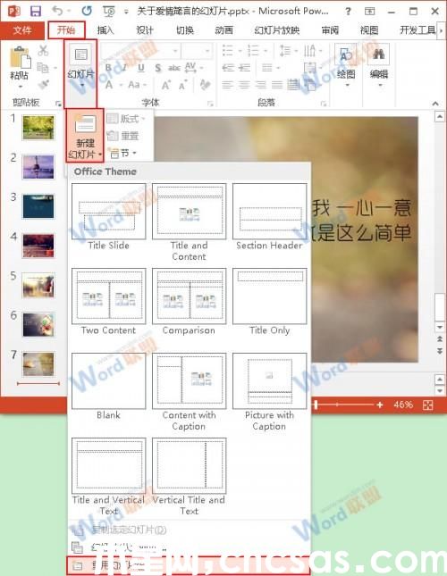 PowerPoint2013中如何合并兩個PPT文件?