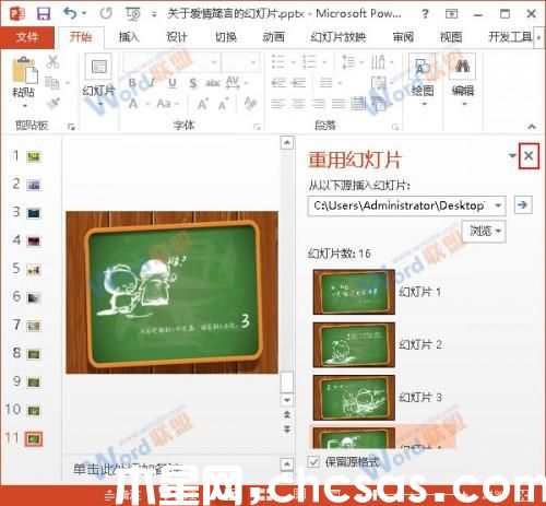 PowerPoint2013中如何合并兩個PPT文件?