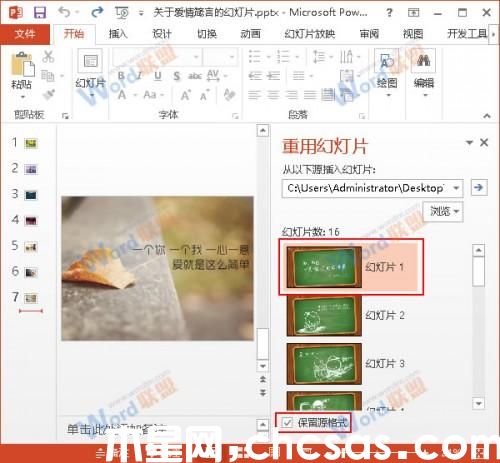 PowerPoint2013中如何合并兩個PPT文件?