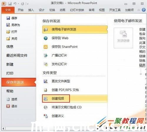 PowerPoint2010怎么創(chuàng)建視頻?ppt2010創(chuàng)建視頻的步驟