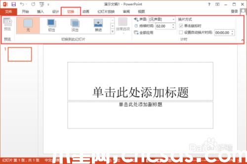PowerPoint2013菜單選項卡有哪些功能