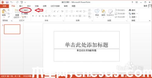 PowerPoint2013怎么設(shè)置版式