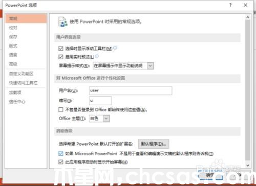 PowerPoint2013如何把文稿默認(rèn)保存設(shè)置為ppt格式