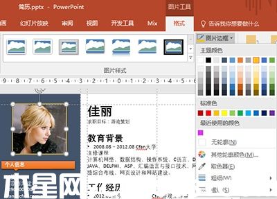 PowerPoint怎么制作個人簡歷