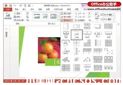 PowerPoint 2013圖片版式功能怎么使用