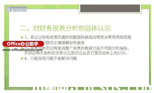 PowerPoint 2013幻燈片怎么錄制旁白