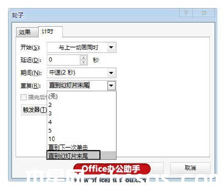 PowerPoint 2013中不間斷動(dòng)畫(huà)效果怎么設(shè)置