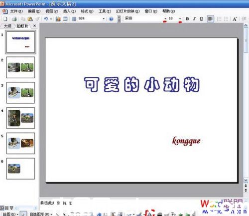 如何用PowerPoint制作電子相冊