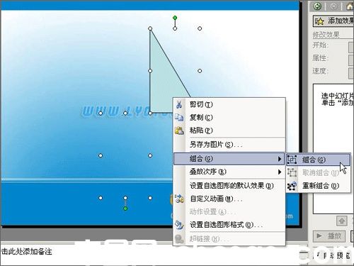 PowerPoint中圖形定點(diǎn)旋轉(zhuǎn)效果如何操作