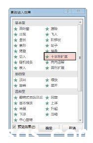 PowerPoint 2013幻燈片中為對象添加動畫效果