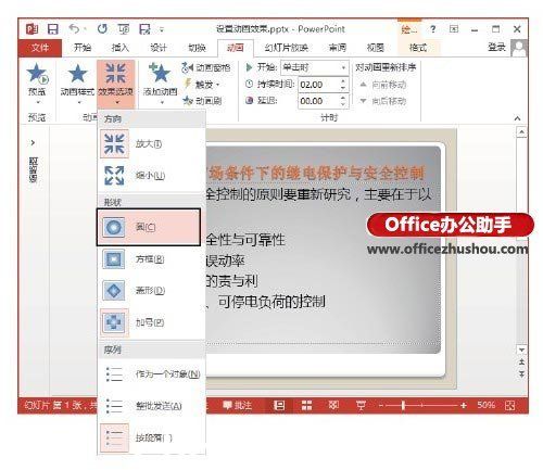 PowerPoint 2013幻燈片中動(dòng)畫(huà)效果怎么設(shè)置