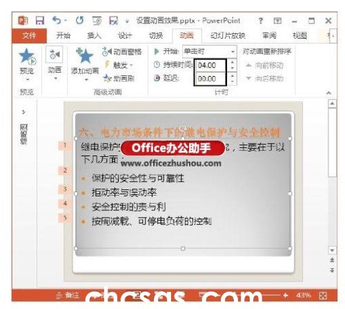 PowerPoint 2013幻燈片中動(dòng)畫(huà)效果怎么設(shè)置
