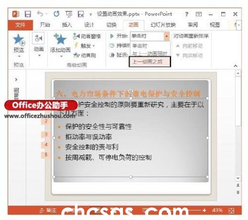 PowerPoint 2013幻燈片中動(dòng)畫(huà)效果怎么設(shè)置