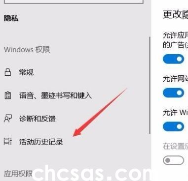 如何在Windows 10系统中查看时间线记录