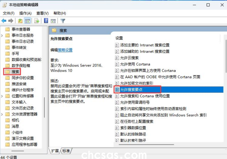 如何在Windows 11系统中通过组策略禁用搜索广告