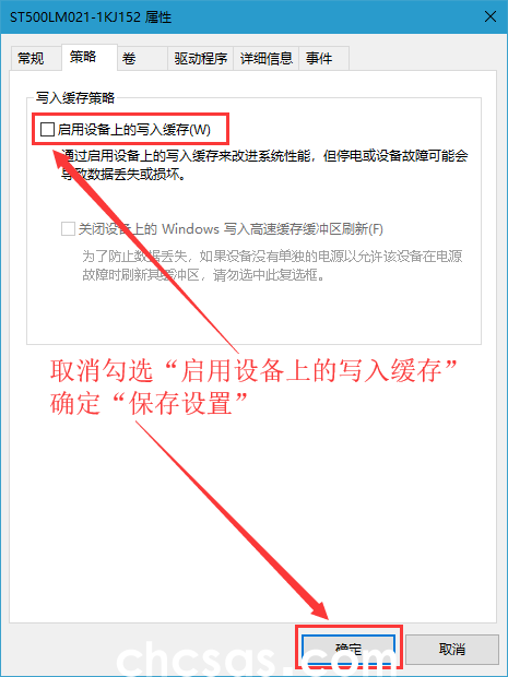 勾選啟用設(shè)備上的寫入緩存(W)